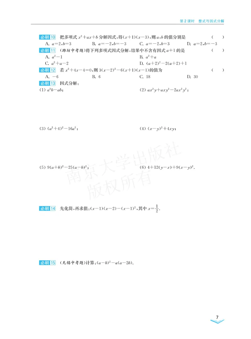 《学霸必刷题中考数学_初中全科目同步习题+精品试卷（7-9年级）_25秋初中数学《同步习题+精品试卷》_初中数学人教版试卷_初中数学人教版7-9年级上册_《学霸必刷题》》第9页预览