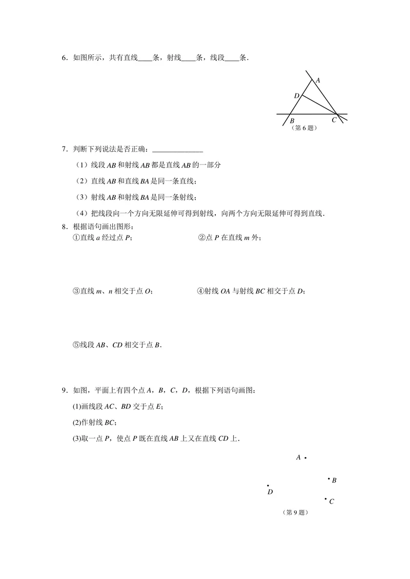 《初中数学七年级上册第4单元几何图形初步单元作业_0作业_初中全科目同步习题+精品试卷（7-9年级）_25秋初中数学《同步习题+精品试卷》_初中数学苏科版试卷_《优秀作业单》_七年级》第10页预览
