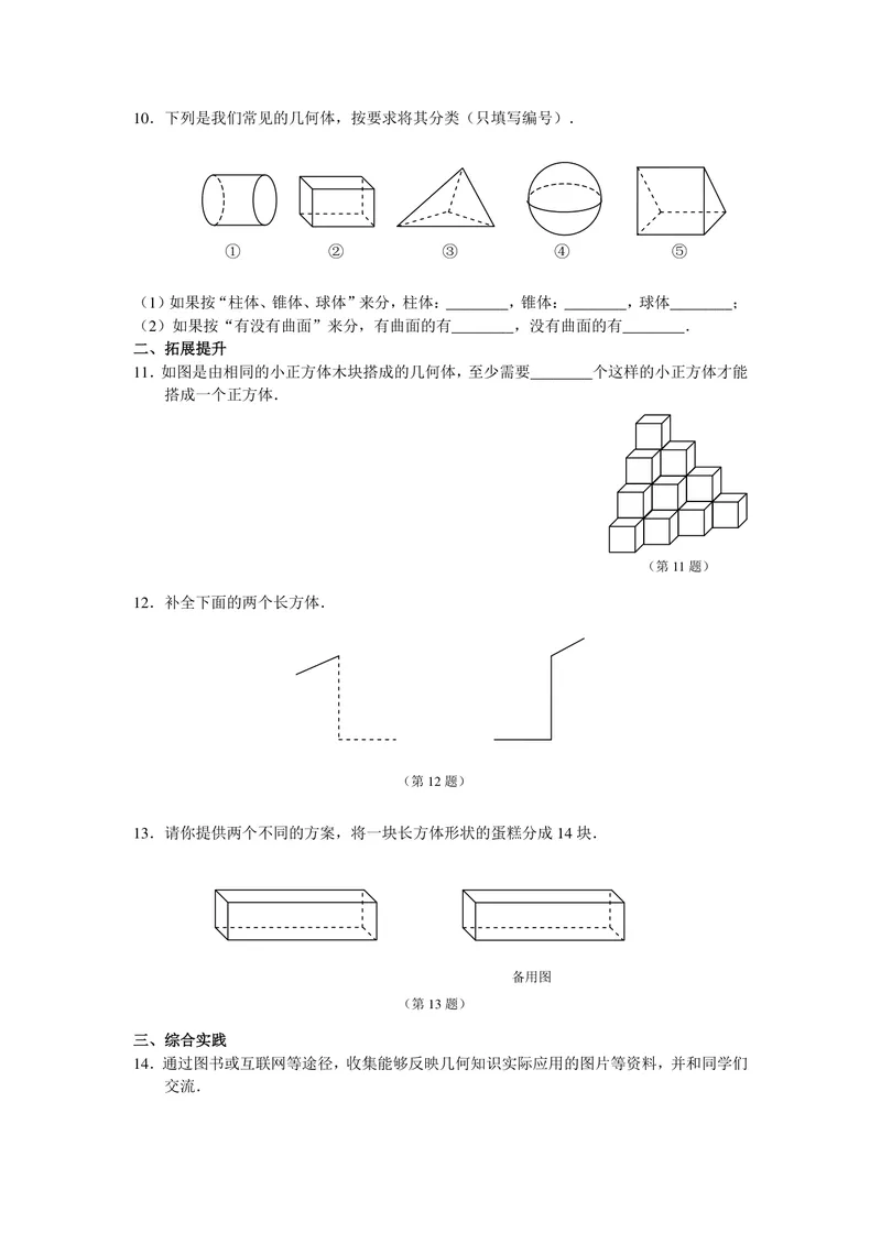 《初中数学七年级上册第4单元几何图形初步单元作业_0作业_初中全科目同步习题+精品试卷（7-9年级）_25秋初中数学《同步习题+精品试卷》_初中数学苏科版试卷_《优秀作业单》_七年级》第2页预览