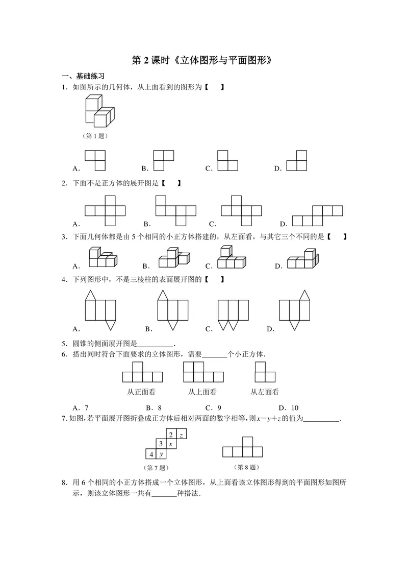 《初中数学七年级上册第4单元几何图形初步单元作业_0作业_初中全科目同步习题+精品试卷（7-9年级）_25秋初中数学《同步习题+精品试卷》_初中数学苏科版试卷_《优秀作业单》_七年级》第3页预览