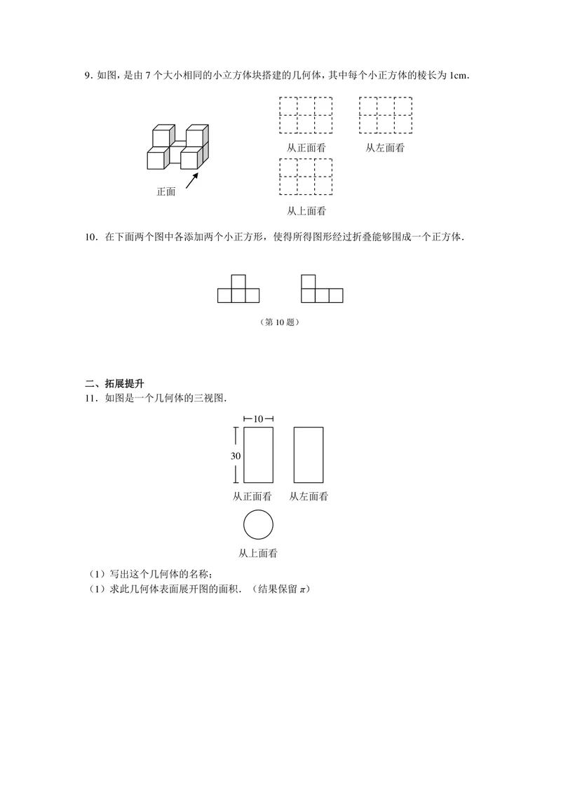 《初中数学七年级上册第4单元几何图形初步单元作业_0作业_初中全科目同步习题+精品试卷（7-9年级）_25秋初中数学《同步习题+精品试卷》_初中数学苏科版试卷_《优秀作业单》_七年级》第4页预览