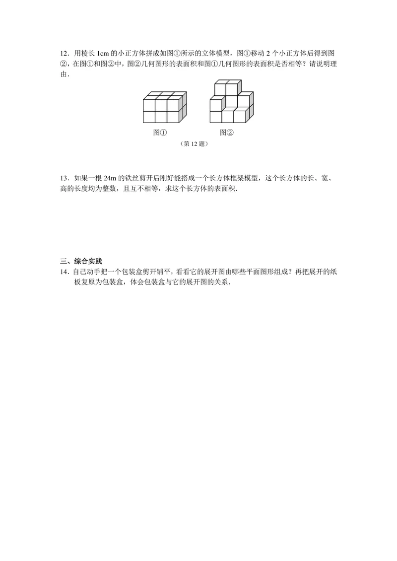 《初中数学七年级上册第4单元几何图形初步单元作业_0作业_初中全科目同步习题+精品试卷（7-9年级）_25秋初中数学《同步习题+精品试卷》_初中数学苏科版试卷_《优秀作业单》_七年级》第5页预览