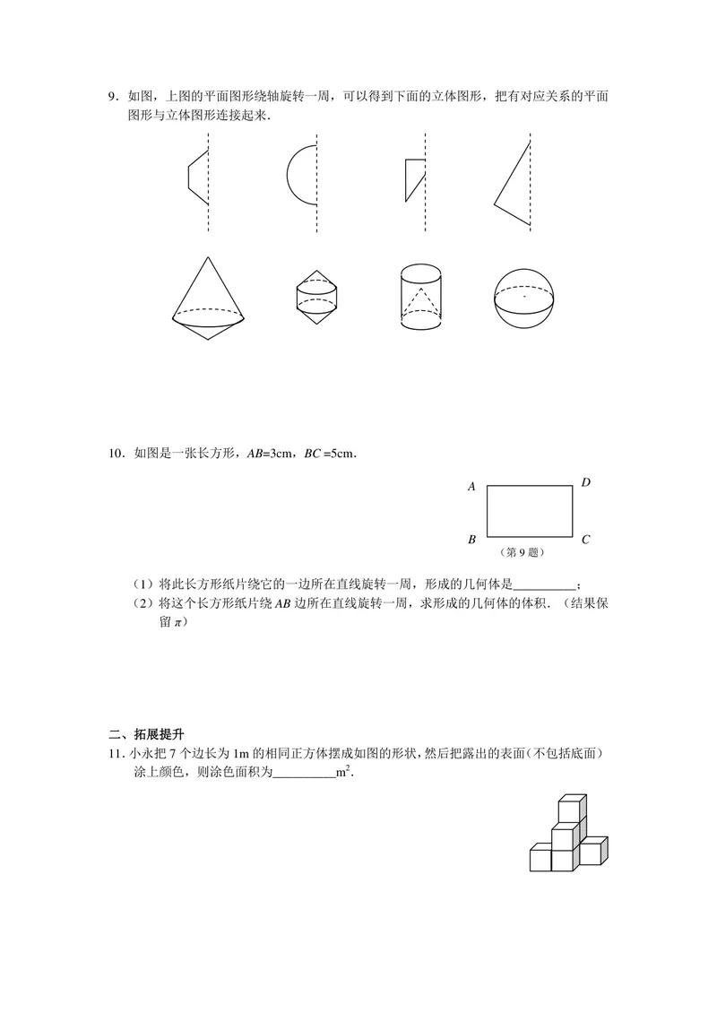 《初中数学七年级上册第4单元几何图形初步单元作业_0作业_初中全科目同步习题+精品试卷（7-9年级）_25秋初中数学《同步习题+精品试卷》_初中数学苏科版试卷_《优秀作业单》_七年级》第7页预览