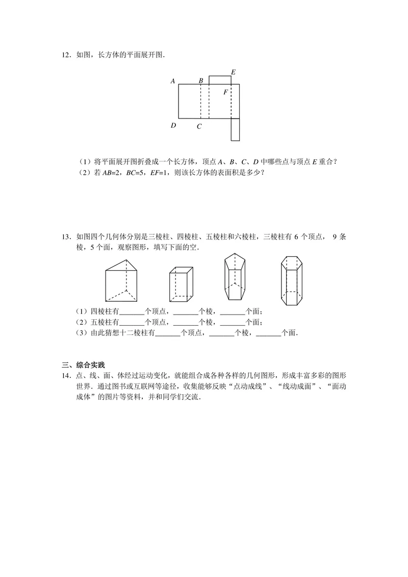 《初中数学七年级上册第4单元几何图形初步单元作业_0作业_初中全科目同步习题+精品试卷（7-9年级）_25秋初中数学《同步习题+精品试卷》_初中数学苏科版试卷_《优秀作业单》_七年级》第8页预览