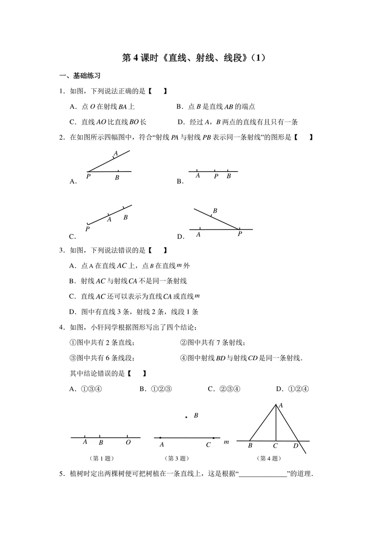 《初中数学七年级上册第4单元几何图形初步单元作业_0作业_初中全科目同步习题+精品试卷（7-9年级）_25秋初中数学《同步习题+精品试卷》_初中数学苏科版试卷_《优秀作业单》_七年级》第9页预览