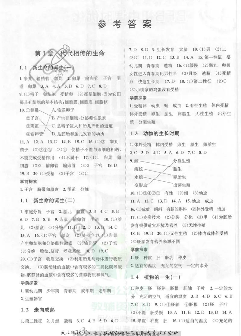 《名师金典七年级下册科学浙教版参考答案_初中全科目同步习题+精品试卷（7-9年级）_25秋初中科学《同步习题+精品试卷》_《名师金典》》第1页预览
