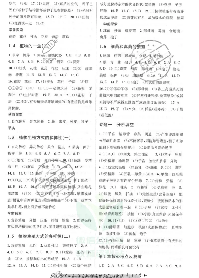 《名师金典七年级下册科学浙教版参考答案_初中全科目同步习题+精品试卷（7-9年级）_25秋初中科学《同步习题+精品试卷》_《名师金典》》第2页预览