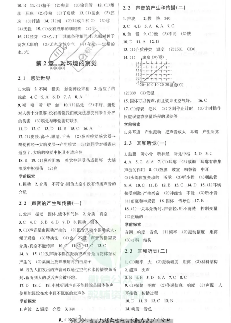 《名师金典七年级下册科学浙教版参考答案_初中全科目同步习题+精品试卷（7-9年级）_25秋初中科学《同步习题+精品试卷》_《名师金典》》第3页预览