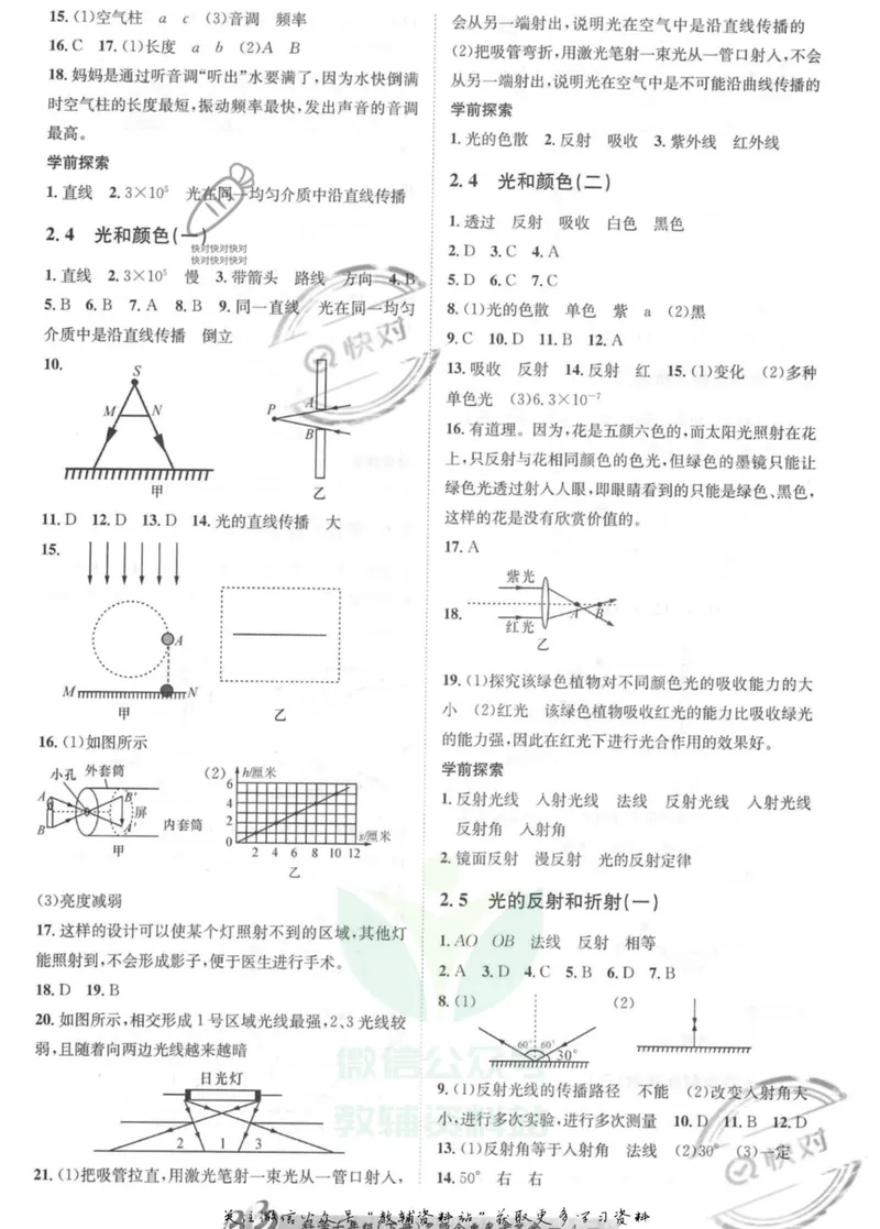 《名师金典七年级下册科学浙教版参考答案_初中全科目同步习题+精品试卷（7-9年级）_25秋初中科学《同步习题+精品试卷》_《名师金典》》第4页预览