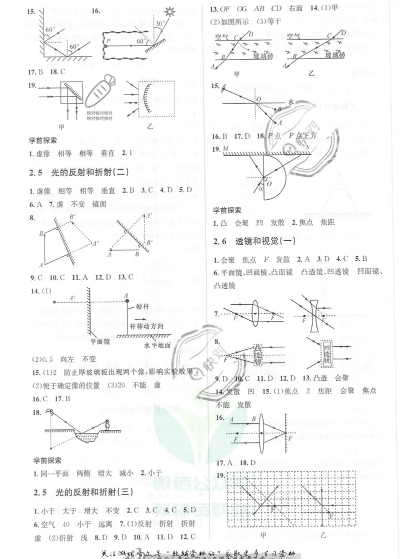 《名师金典七年级下册科学浙教版参考答案_初中全科目同步习题+精品试卷（7-9年级）_25秋初中科学《同步习题+精品试卷》_《名师金典》》第5页预览