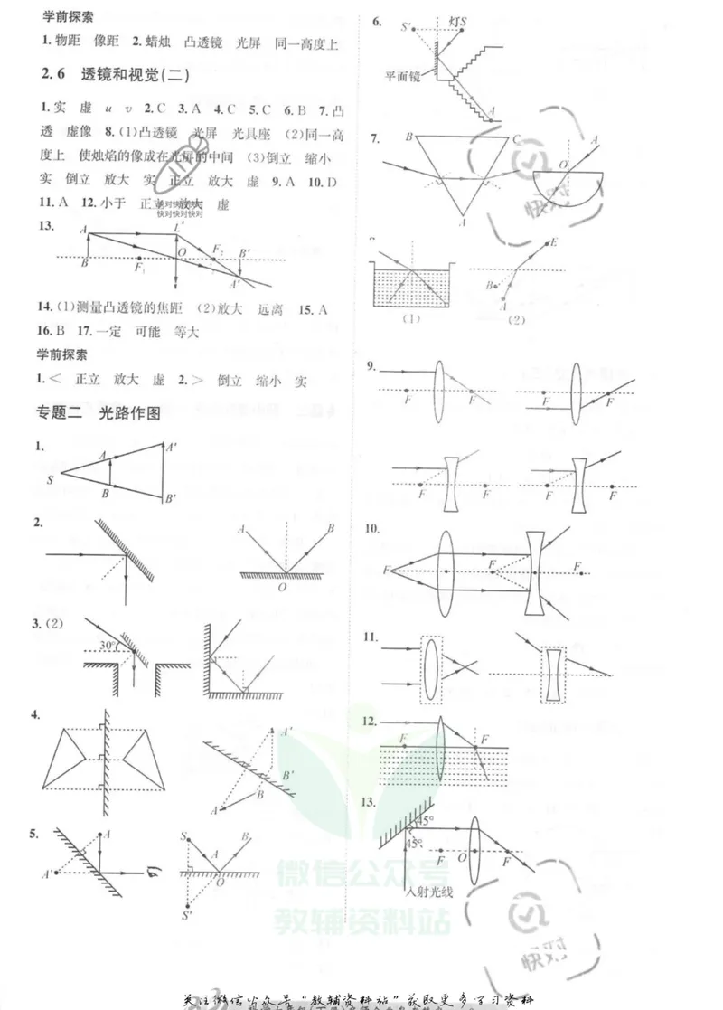 《名师金典七年级下册科学浙教版参考答案_初中全科目同步习题+精品试卷（7-9年级）_25秋初中科学《同步习题+精品试卷》_《名师金典》》第6页预览