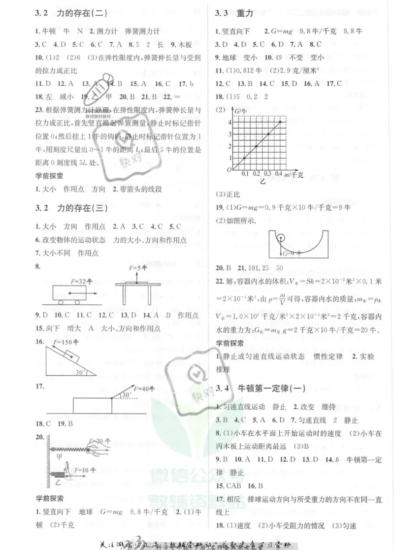 《名师金典七年级下册科学浙教版参考答案_初中全科目同步习题+精品试卷（7-9年级）_25秋初中科学《同步习题+精品试卷》_《名师金典》》第9页预览