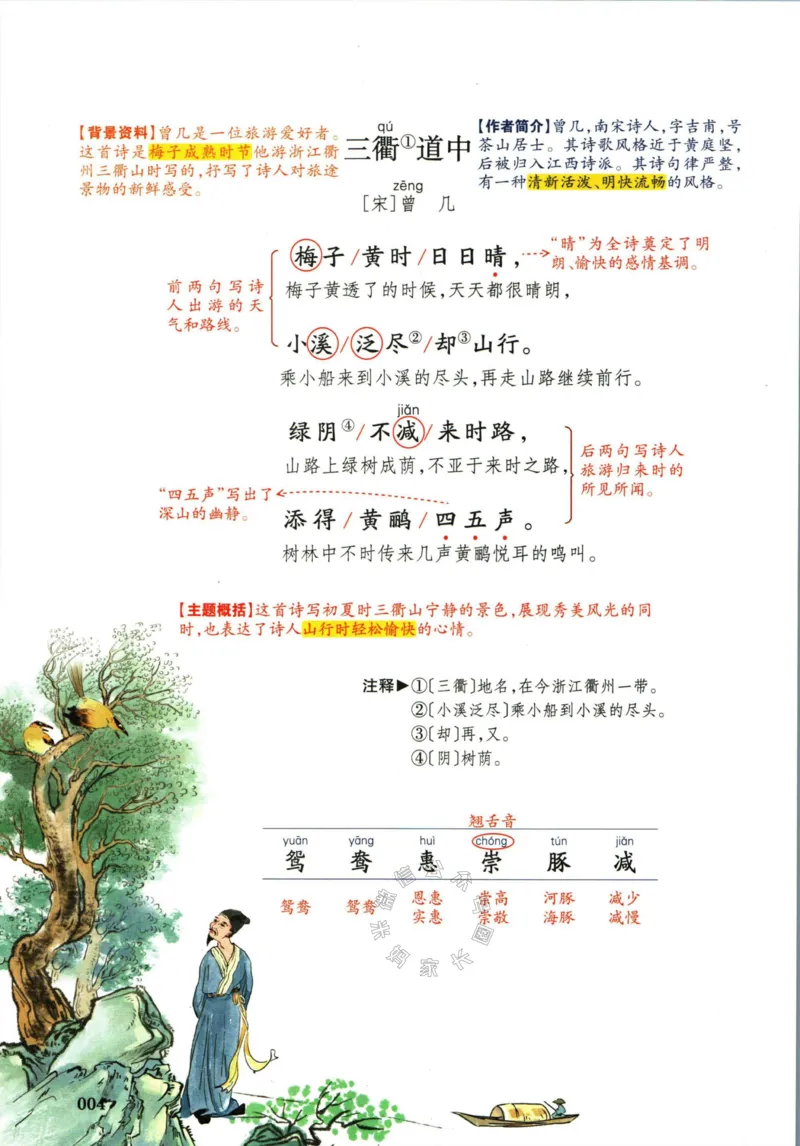 《032.一本三年级下册语文课本预习笔记（有答案）公众号：米妈家长圈_小学1-6年级全科全套_1-6年级全科下册_三年级_其他补充资料_语文资料》第10页预览