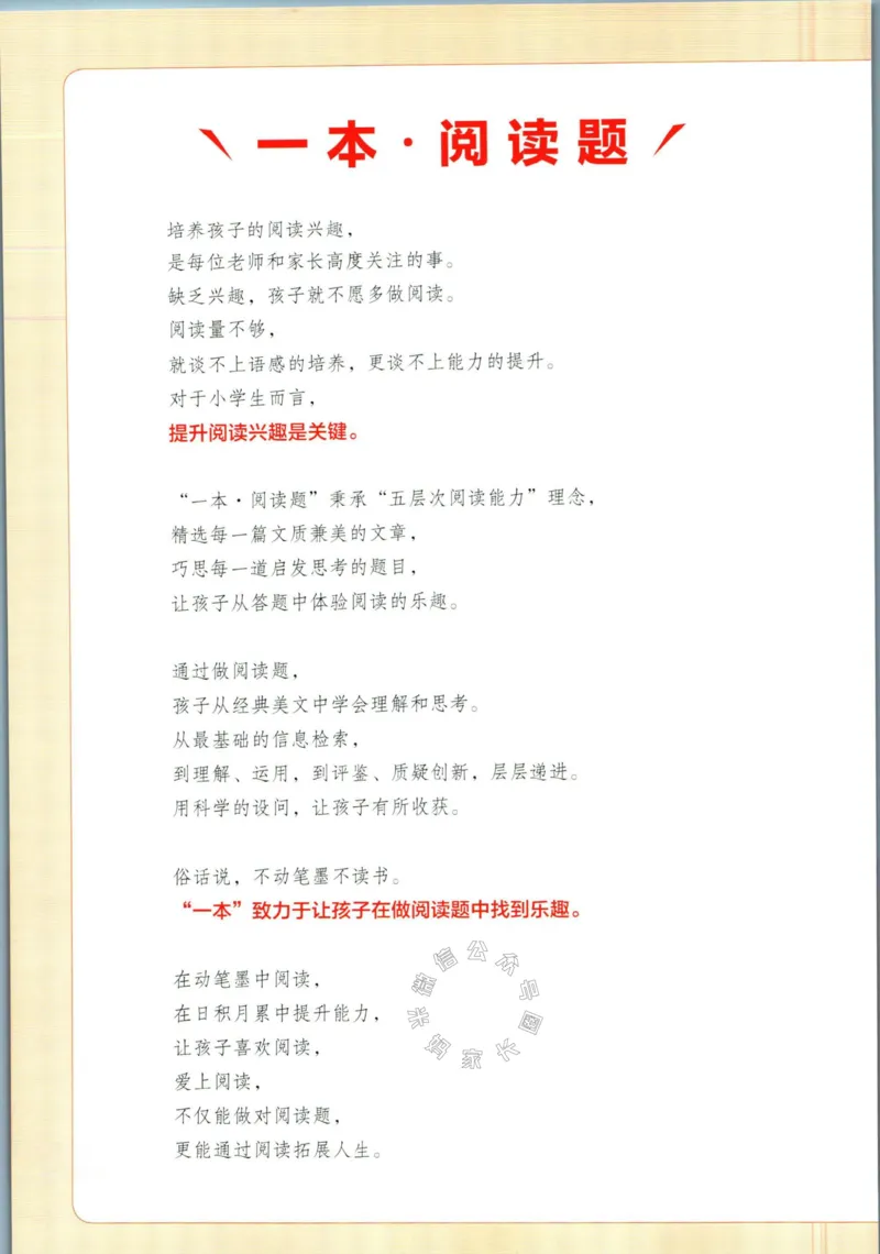 《032.一本三年级下册语文课本预习笔记（有答案）公众号：米妈家长圈_小学1-6年级全科全套_1-6年级全科下册_三年级_其他补充资料_语文资料》第2页预览