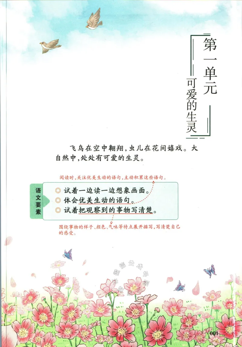 《032.一本三年级下册语文课本预习笔记（有答案）公众号：米妈家长圈_小学1-6年级全科全套_1-6年级全科下册_三年级_其他补充资料_语文资料》第7页预览