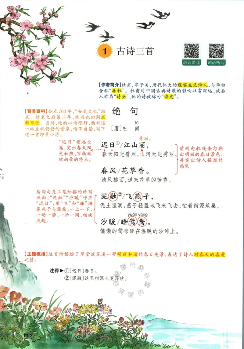 《032.一本三年级下册语文课本预习笔记（有答案）公众号：米妈家长圈_小学1-6年级全科全套_1-6年级全科下册_三年级_其他补充资料_语文资料》第8页预览