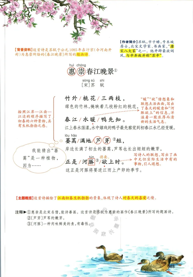 《032.一本三年级下册语文课本预习笔记（有答案）公众号：米妈家长圈_小学1-6年级全科全套_1-6年级全科下册_三年级_其他补充资料_语文资料》第9页预览