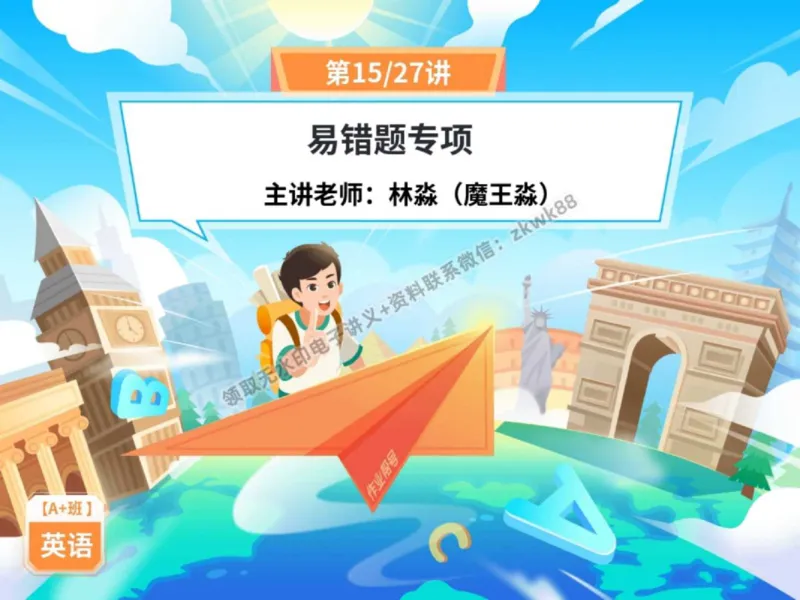 《04.课堂笔记主讲课中笔记_2025初一网课_25初一英语_25初一林淼英语（作业帮）_秋季下-秋季班A+_课堂笔记》第1页预览