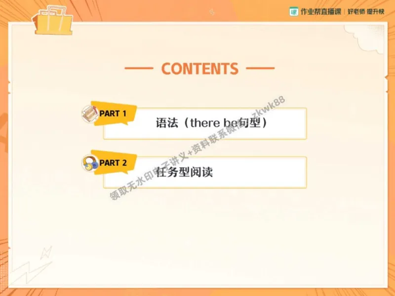 《04.课堂笔记主讲课中笔记_2025初一网课_25初一英语_25初一林淼英语（作业帮）_秋季下-秋季班A+_课堂笔记》第2页预览
