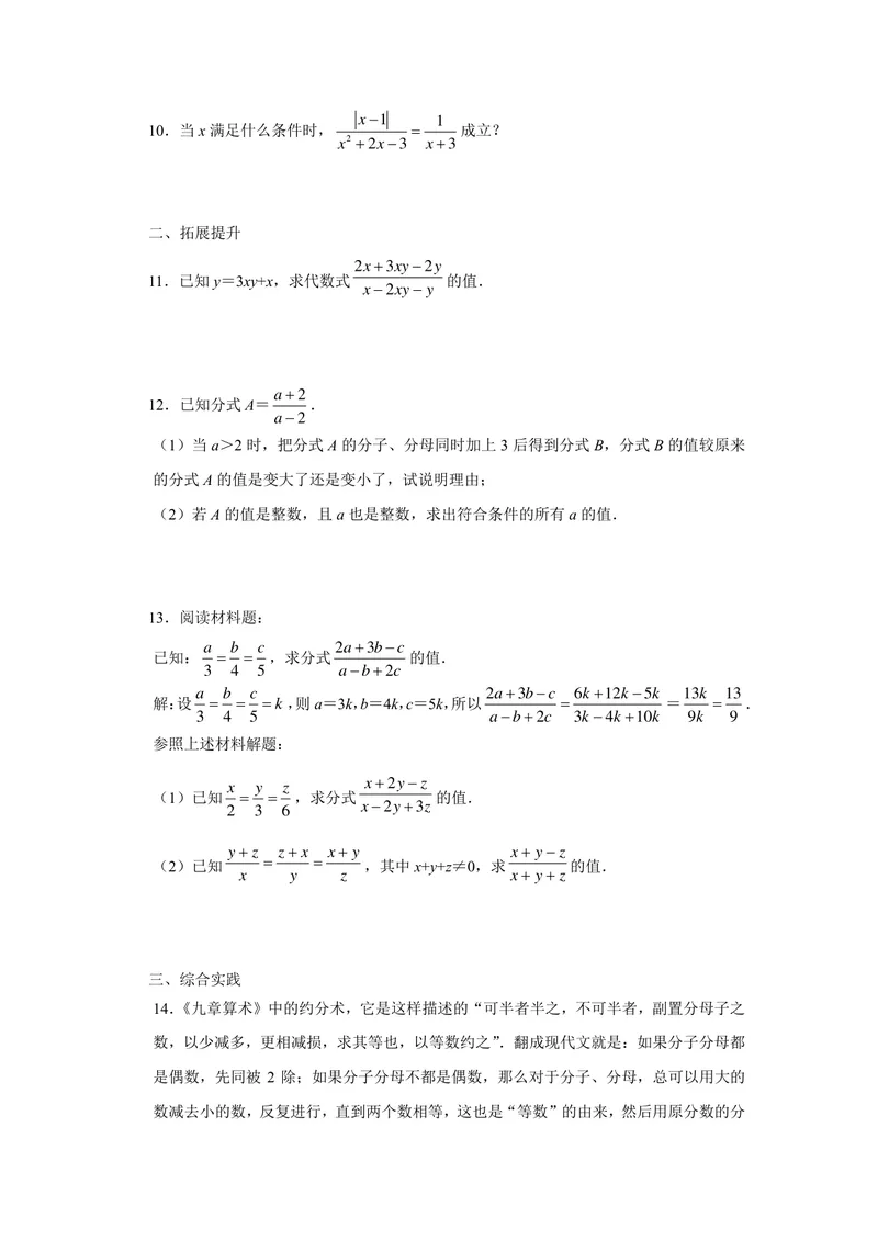 《初中数学+八年级下册+第10章分式+第2课时分式的基本性质（1）作业_0作业_初中全科目同步习题+精品试卷（7-9年级）_25秋初中数学《同步习题+精品试卷》_初中数学苏科版试卷_八年级》第2页预览