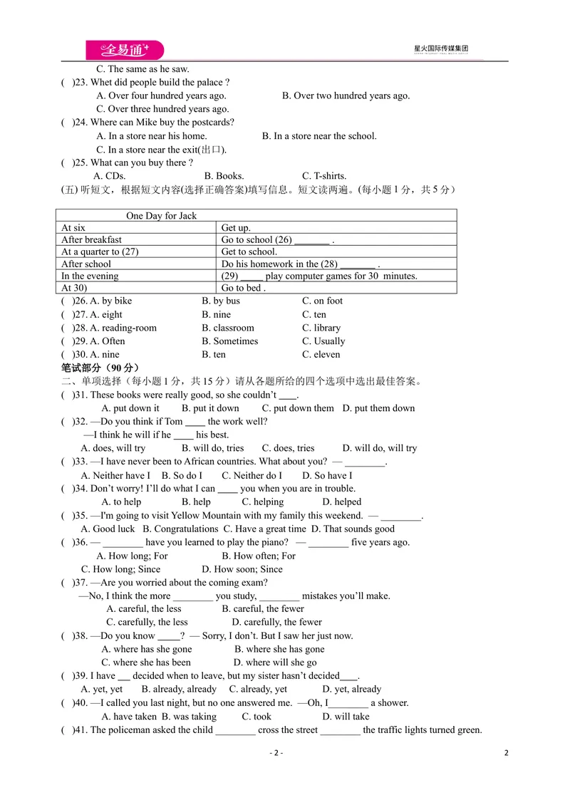 《外研八年级下学期期末测试题_初中全科目同步习题+精品试卷（7-9年级）_25秋初中英语《同步习题+精品试卷》_初中英语（外研版）试卷_《同步试题》_同步试题资源包（8B）》第2页预览