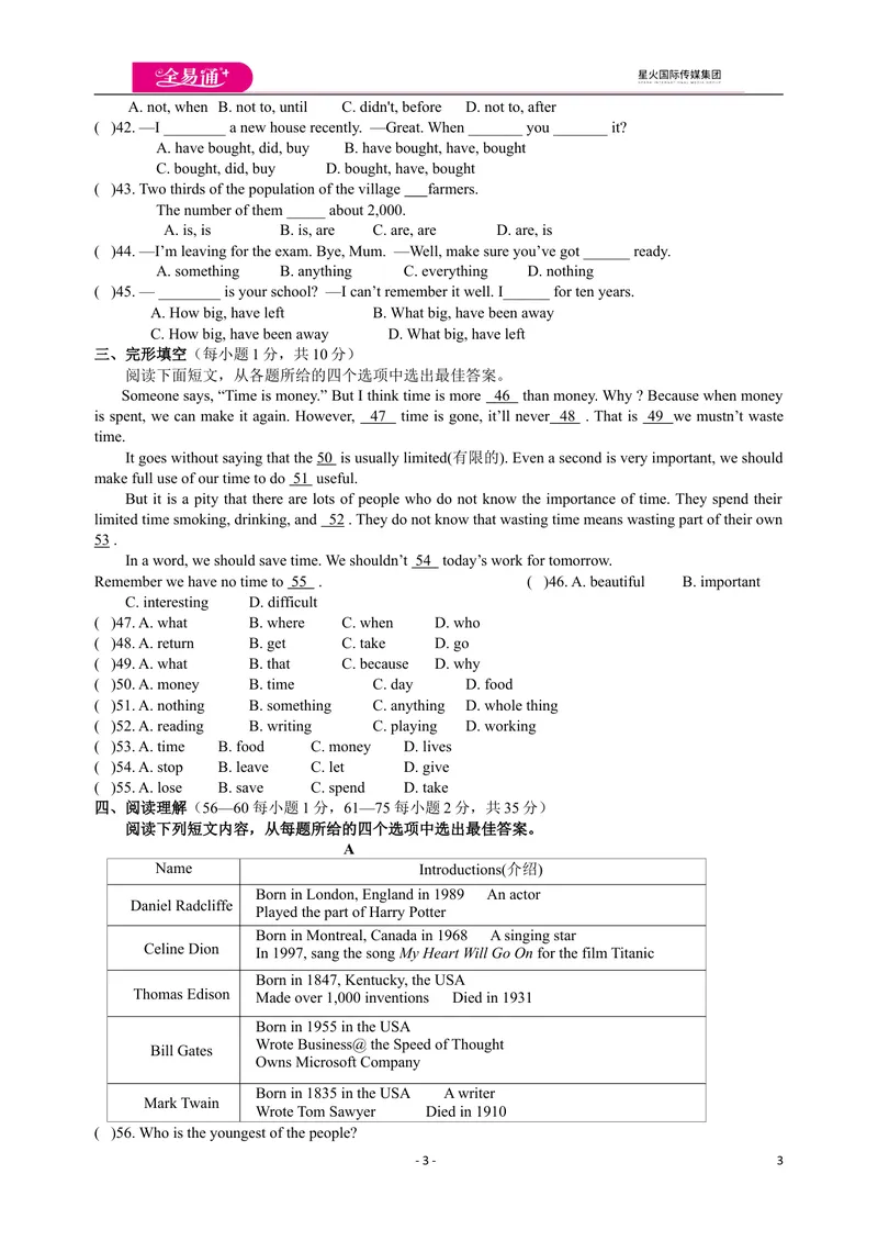 《外研八年级下学期期末测试题_初中全科目同步习题+精品试卷（7-9年级）_25秋初中英语《同步习题+精品试卷》_初中英语（外研版）试卷_《同步试题》_同步试题资源包（8B）》第3页预览