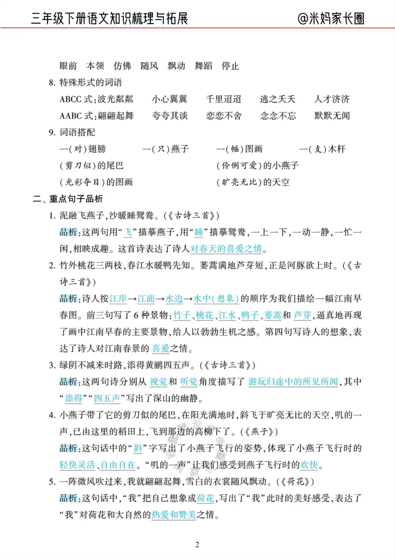 《040.24春三年级语文下册知识梳理与拓展公众号：米妈家长圈_小学1-6年级全科全套_1-6年级全科下册_三年级_其他补充资料_语文资料》第2页预览