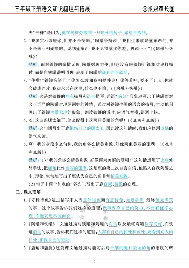 《040.24春三年级语文下册知识梳理与拓展公众号：米妈家长圈_小学1-6年级全科全套_1-6年级全科下册_三年级_其他补充资料_语文资料》第5页预览