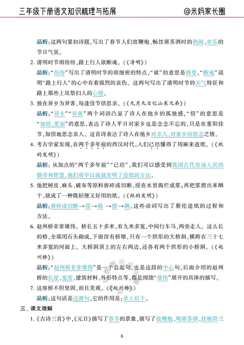 《040.24春三年级语文下册知识梳理与拓展公众号：米妈家长圈_小学1-6年级全科全套_1-6年级全科下册_三年级_其他补充资料_语文资料》第8页预览