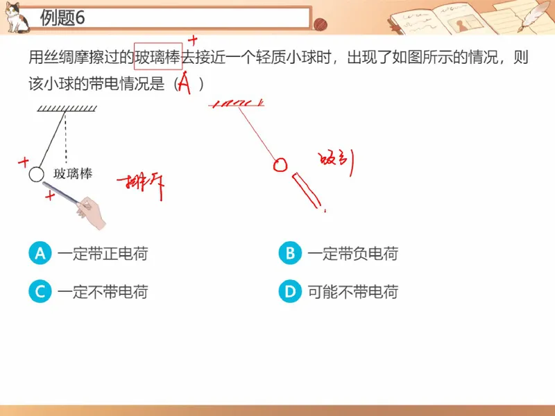《856740_第2讲_电荷和电路组成笔记_26初三网课_2026初三物理-杨萌-_初三物理培训班（秋上·全国版·S）-未知教师_3.电荷和电路组成》第10页预览