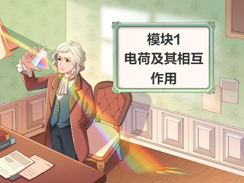 《856740_第2讲_电荷和电路组成笔记_26初三网课_2026初三物理-杨萌-_初三物理培训班（秋上·全国版·S）-未知教师_3.电荷和电路组成》第3页预览