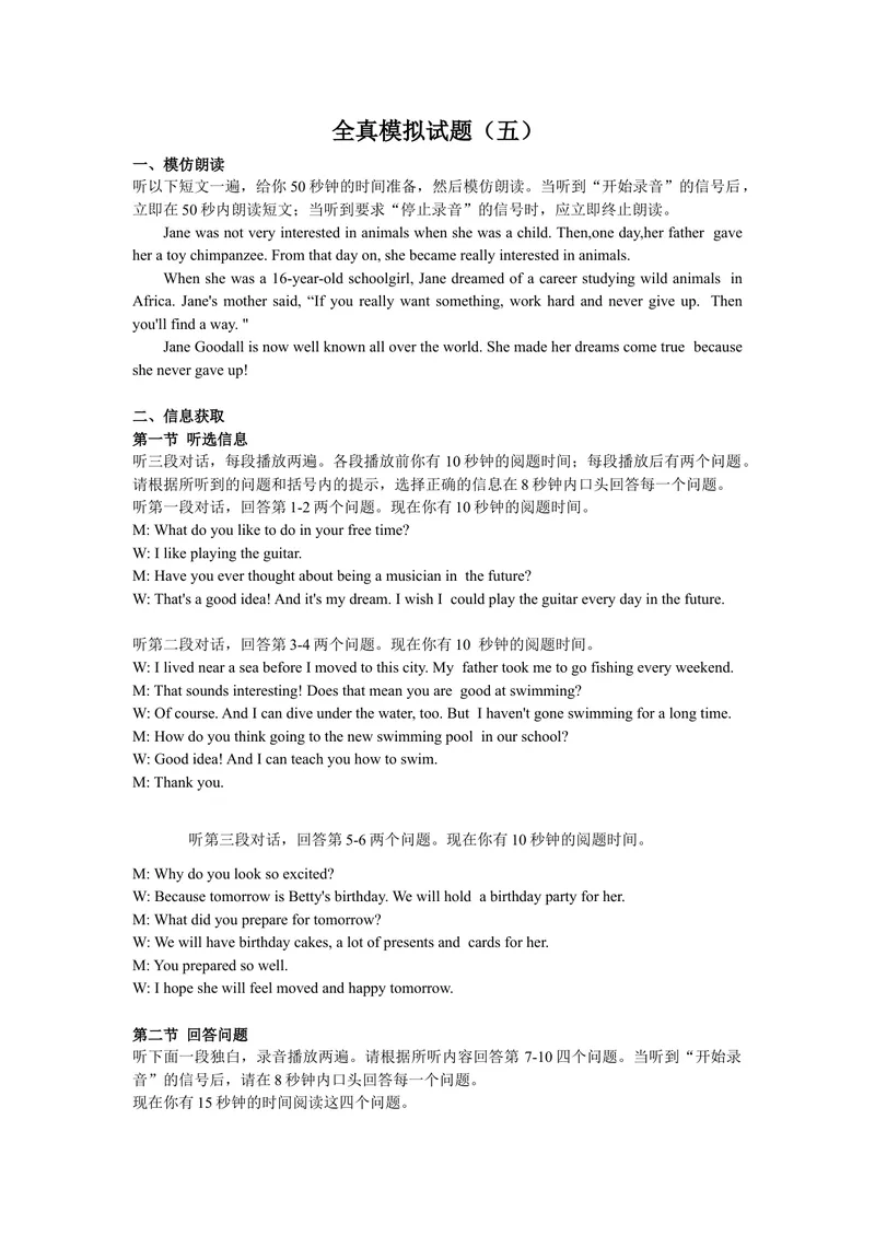 《听说材料_初中全科目同步习题+精品试卷（7-9年级）_25秋初中英语《同步习题+精品试卷》_初中英语（沪教牛津版）试卷_七年级下册_广深牛津版初中英语七下：月考期中期末试卷（含答案）_611》第1页预览