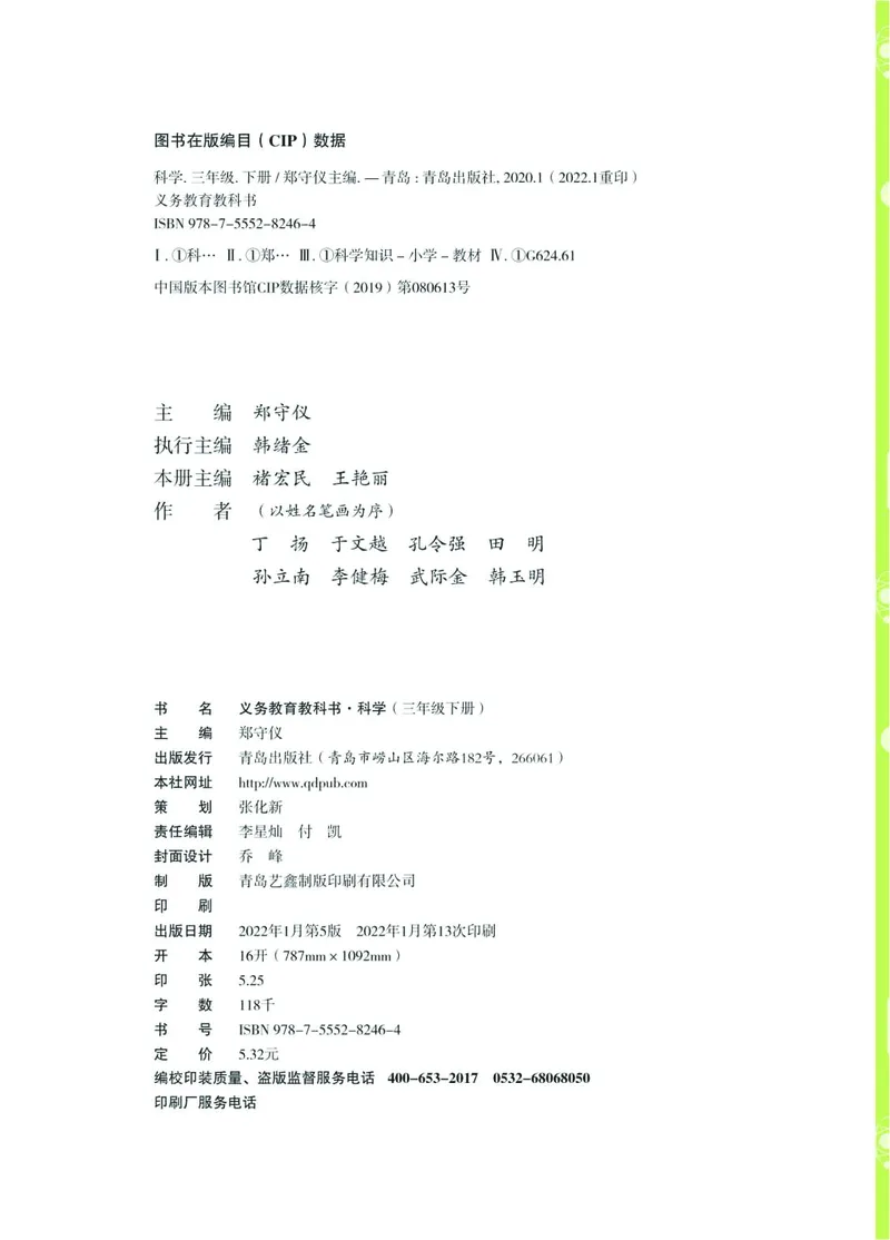 《03六制三下科学_小学1-6年级全科全套_2025更新专题（含教材）_寒假预复习必备资料2024新版小学教材电子版_小学科学_青岛版（无水印）_六制》第4页预览