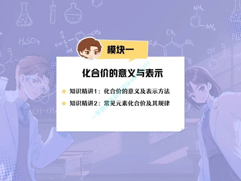《15-01.课堂笔记主讲课中笔记_26初三网课_2026初三化学杨雯智_2025初三秋上实验科学自主学习·TY·A+（2期）-杨雯智_课程资料_第13节元素的“HowMuch”》第5页预览