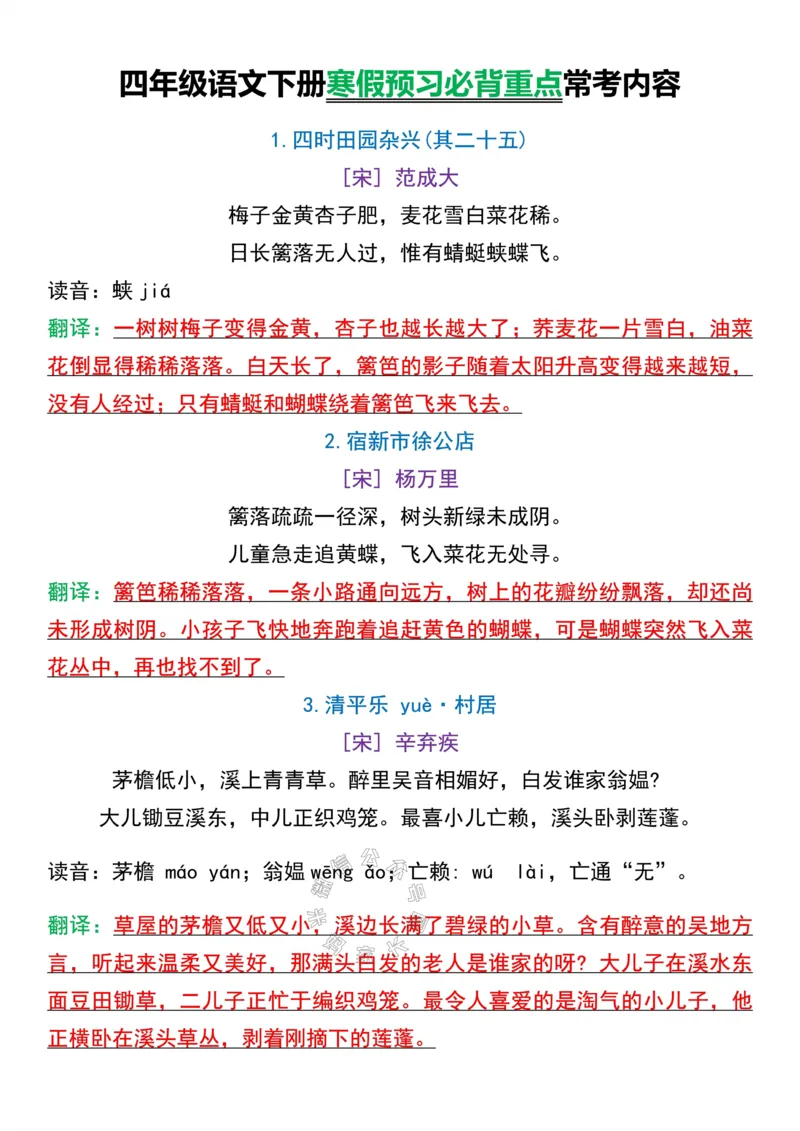 《046.四年级下册语文寒假预习必背重点常考内容公众号：米妈家长圈_小学1-6年级全科全套_1-6年级全科下册_四年级_其他补充资料_语文资料》第1页预览