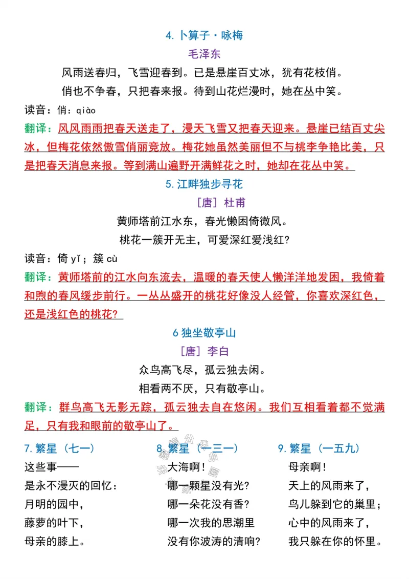《046.四年级下册语文寒假预习必背重点常考内容公众号：米妈家长圈_小学1-6年级全科全套_1-6年级全科下册_四年级_其他补充资料_语文资料》第2页预览