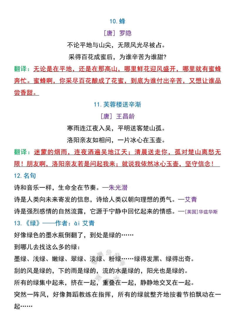 《046.四年级下册语文寒假预习必背重点常考内容公众号：米妈家长圈_小学1-6年级全科全套_1-6年级全科下册_四年级_其他补充资料_语文资料》第3页预览