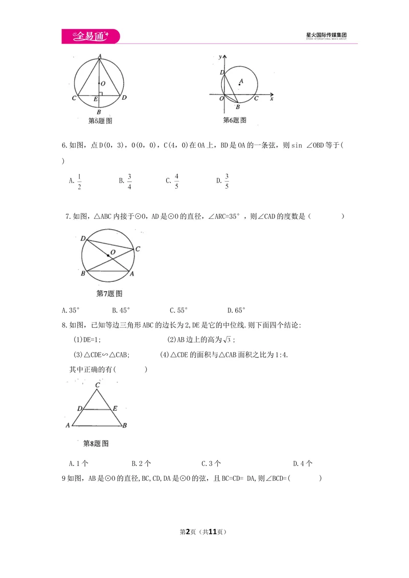 《初中数学青岛九上期中数学试卷_初中全科目同步习题+精品试卷（7-9年级）_25秋初中数学《同步习题+精品试卷》_初中数学青岛版试卷_《同步试题》_同步试题资源包（9A）》第2页预览