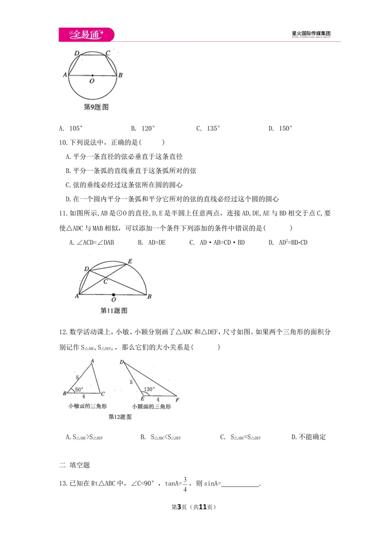《初中数学青岛九上期中数学试卷_初中全科目同步习题+精品试卷（7-9年级）_25秋初中数学《同步习题+精品试卷》_初中数学青岛版试卷_《同步试题》_同步试题资源包（9A）》第3页预览