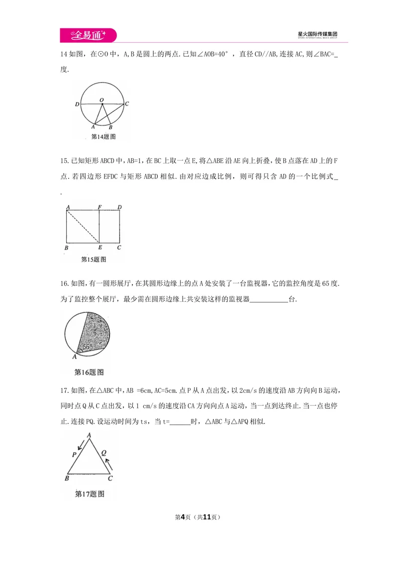 《初中数学青岛九上期中数学试卷_初中全科目同步习题+精品试卷（7-9年级）_25秋初中数学《同步习题+精品试卷》_初中数学青岛版试卷_《同步试题》_同步试题资源包（9A）》第4页预览
