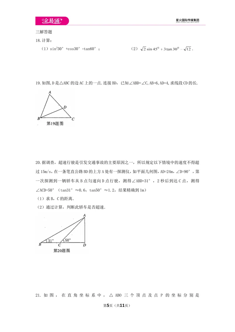 《初中数学青岛九上期中数学试卷_初中全科目同步习题+精品试卷（7-9年级）_25秋初中数学《同步习题+精品试卷》_初中数学青岛版试卷_《同步试题》_同步试题资源包（9A）》第5页预览