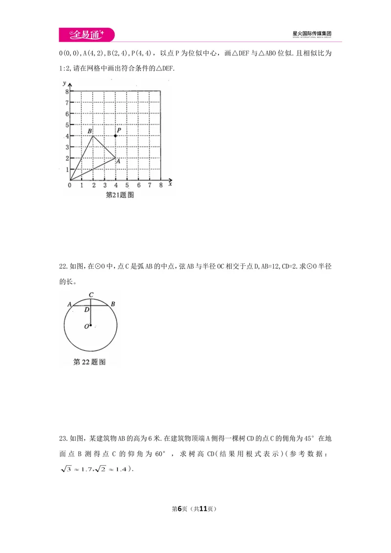 《初中数学青岛九上期中数学试卷_初中全科目同步习题+精品试卷（7-9年级）_25秋初中数学《同步习题+精品试卷》_初中数学青岛版试卷_《同步试题》_同步试题资源包（9A）》第6页预览