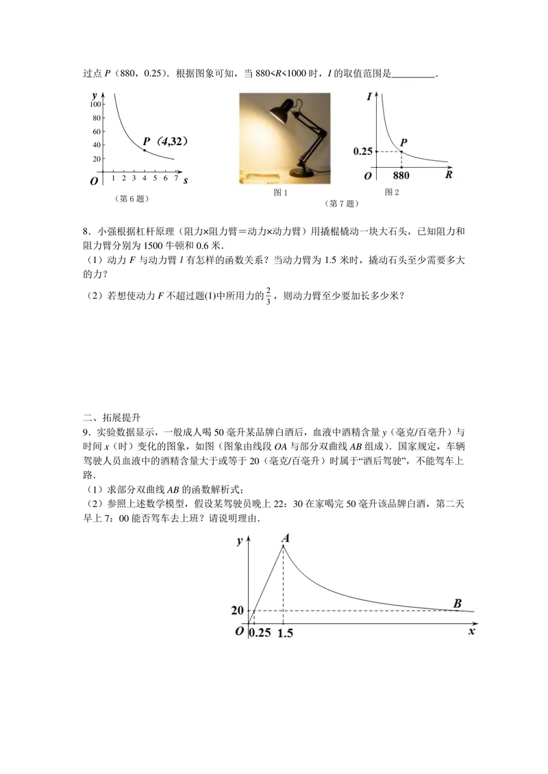 《初中数学+八年级下册+第11章反比例函数+第6课时用反比例函数解决问题（2）作业_0作业_初中全科目同步习题+精品试卷（7-9年级）_25秋初中数学《同步习题+精品试卷》_初中数学苏科版试卷》第2页预览