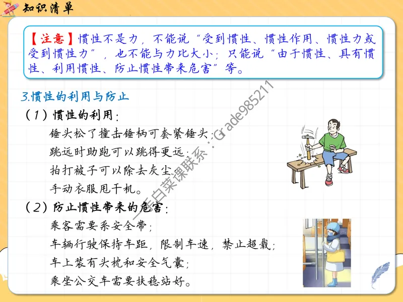 《力学概念复习清单（全册）-通用版_26初三网课_2026初三物理谭清军_2025初三秋上自然科学自主学习·TY·S-谭清军_续报资料》第10页预览