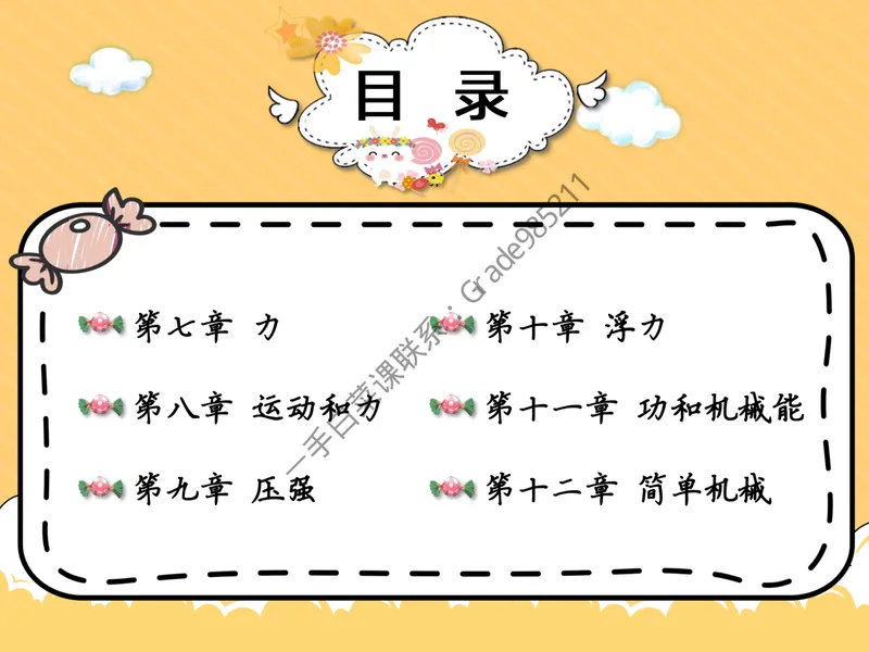 《力学概念复习清单（全册）-通用版_26初三网课_2026初三物理谭清军_2025初三秋上自然科学自主学习·TY·S-谭清军_续报资料》第2页预览