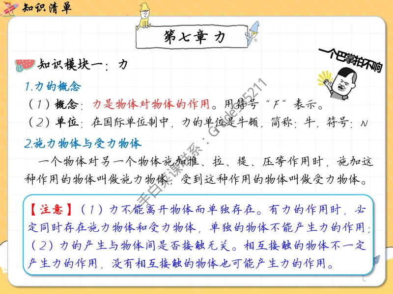 《力学概念复习清单（全册）-通用版_26初三网课_2026初三物理谭清军_2025初三秋上自然科学自主学习·TY·S-谭清军_续报资料》第3页预览