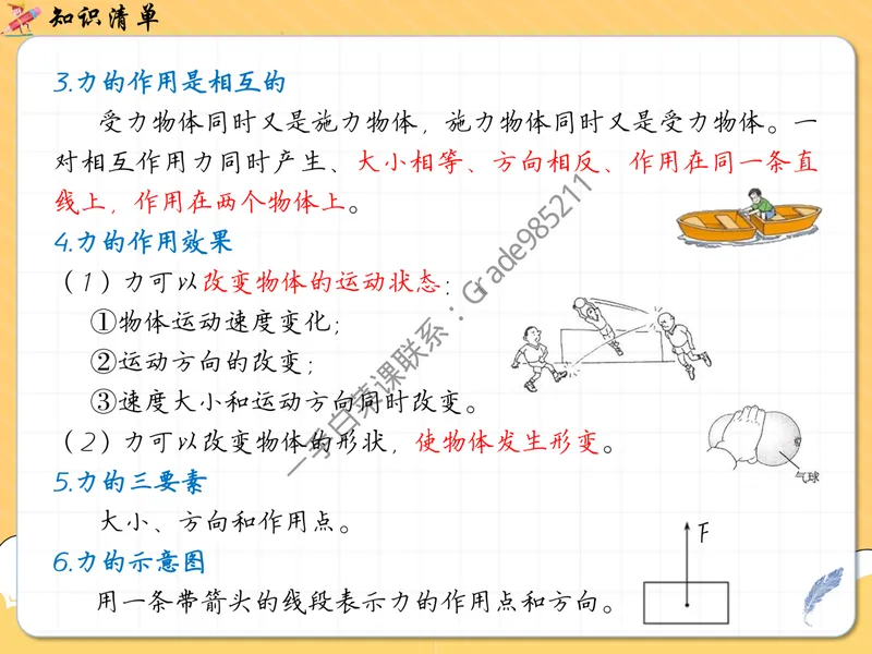 《力学概念复习清单（全册）-通用版_26初三网课_2026初三物理谭清军_2025初三秋上自然科学自主学习·TY·S-谭清军_续报资料》第4页预览