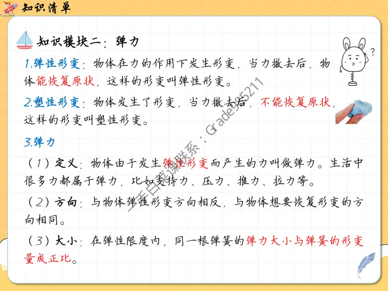 《力学概念复习清单（全册）-通用版_26初三网课_2026初三物理谭清军_2025初三秋上自然科学自主学习·TY·S-谭清军_续报资料》第5页预览