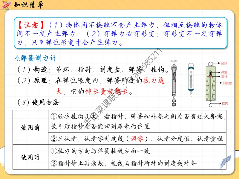 《力学概念复习清单（全册）-通用版_26初三网课_2026初三物理谭清军_2025初三秋上自然科学自主学习·TY·S-谭清军_续报资料》第6页预览