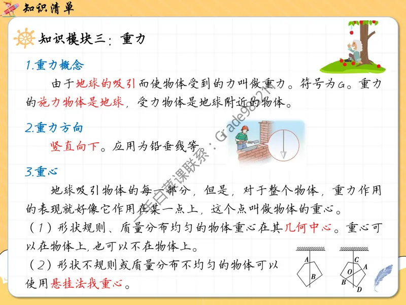 《力学概念复习清单（全册）-通用版_26初三网课_2026初三物理谭清军_2025初三秋上自然科学自主学习·TY·S-谭清军_续报资料》第7页预览